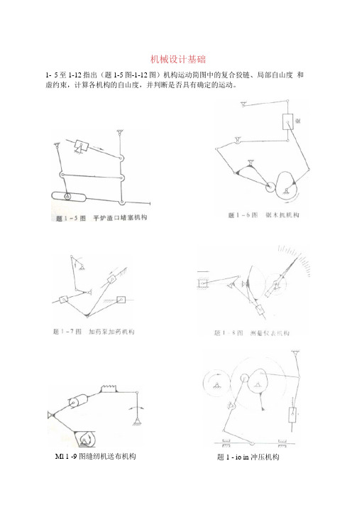 机械设计基础课后习题与答案