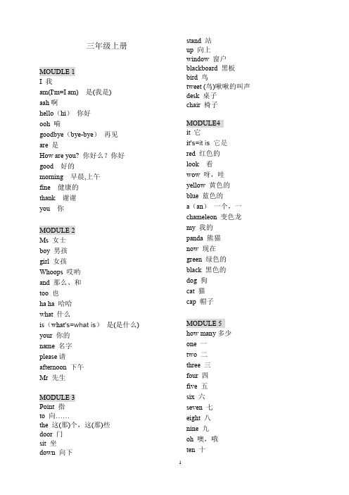 外研社小学英语三年级至六年级单词表(最新版)