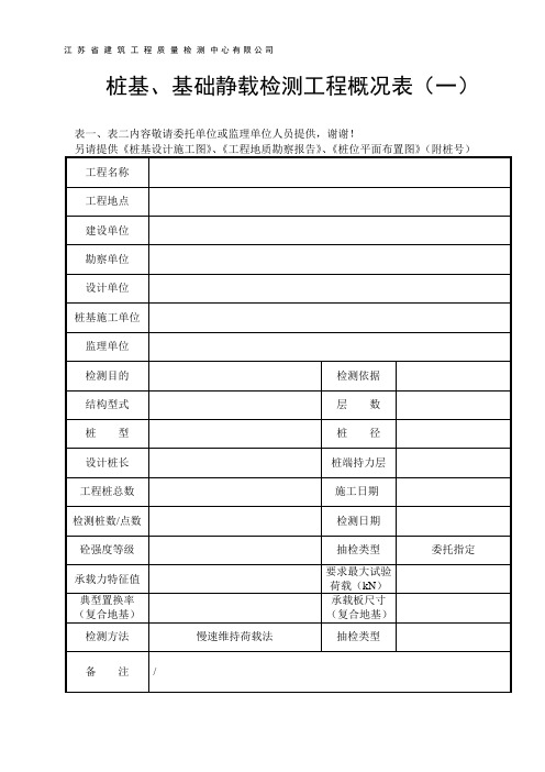 静力压桩联系单