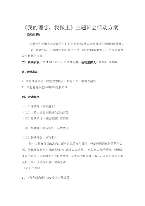 《我的理想,我做主》主题班会活动方案