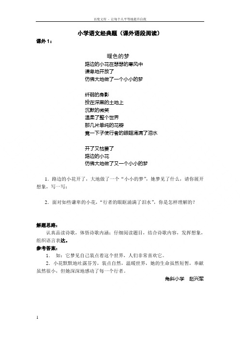 小学语文经典阅读题及答案(25篇)83320
