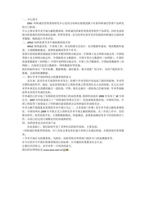 中国知网论文查重学术不端系统详细介绍