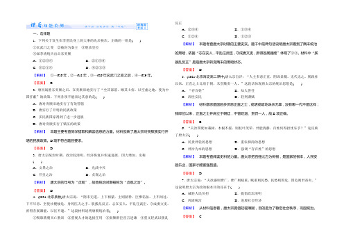 【同步备课参考】高二人教版历史选修四课时作业：2盛唐伟业的奠基人--唐太宗 Word版含答案