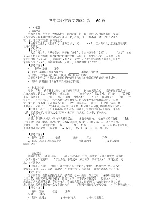 初三语文课外文言文和古诗词阅读训练各60篇