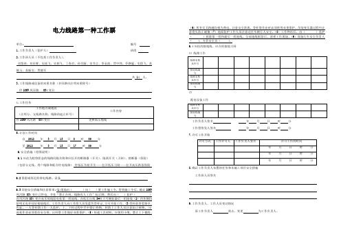 电力第一种工作票