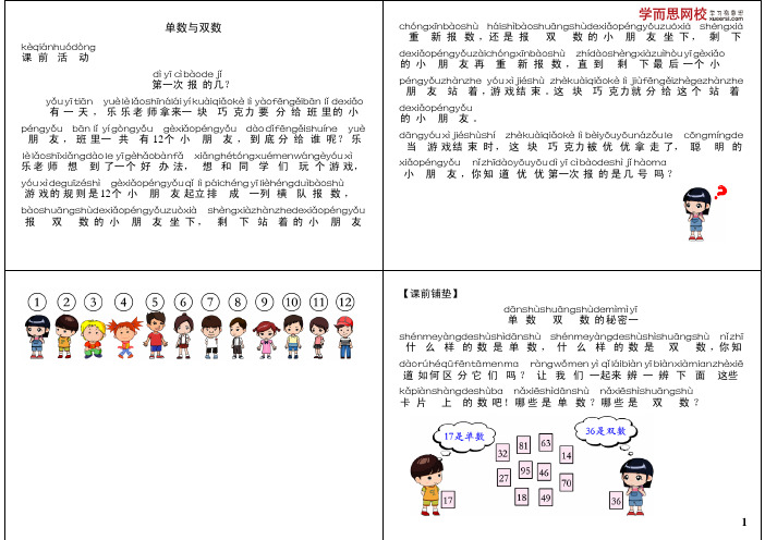 一年级奥数之单数与双数