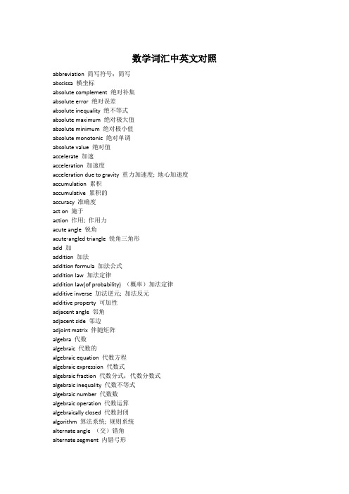 数学词汇中英文对照