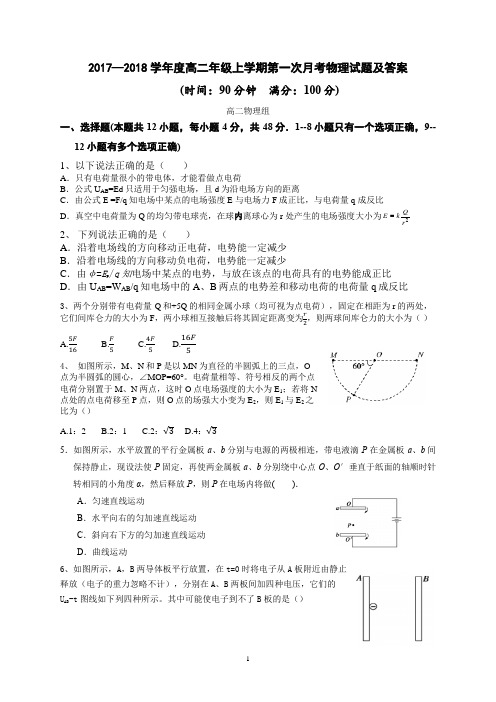 高二物理上册第一次  月考题