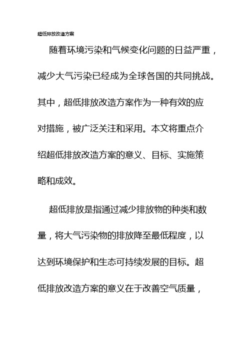 超低排放改造方案