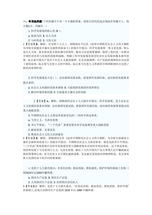 事业单位公共基础试卷及答案