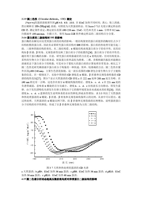 圆二色光谱分析小结