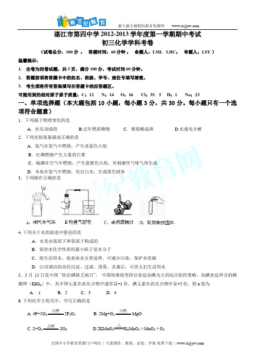 初三化学2012.11月期中考试考卷