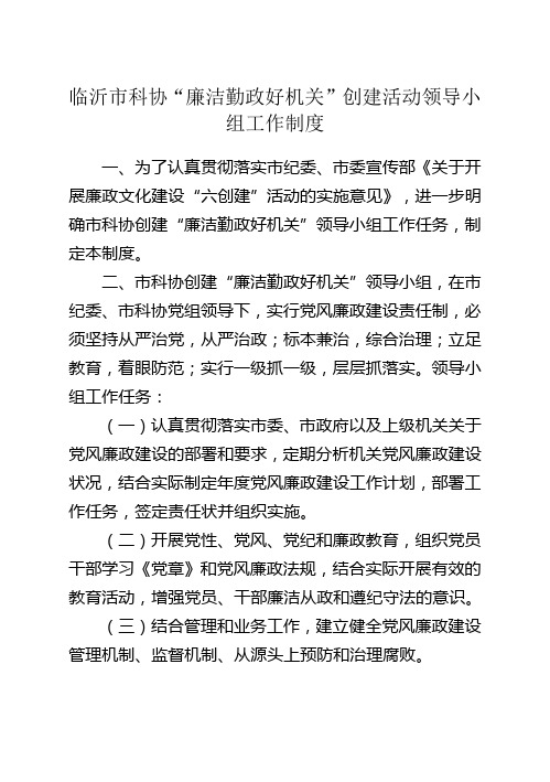 党风廉政建设责任制领导小组工作制度