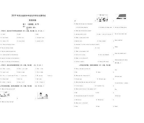 2019年河北省中考英语真题(含答案)