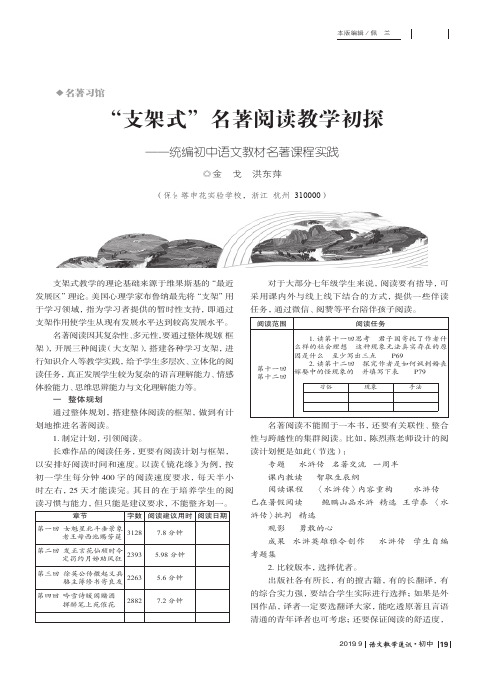 “支架式”名著阅读教学初探——统编初中语文教材名著课程实践