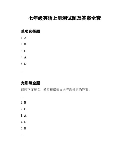 七年级英语上册测试题及答案全套