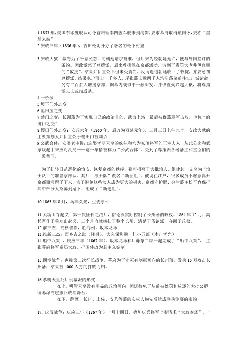 明治维新学习笔记