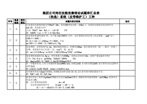 皮带维护工比武试题