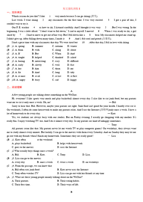 (全国通用)初一英语下册短文强化训练 8 - (教师版)