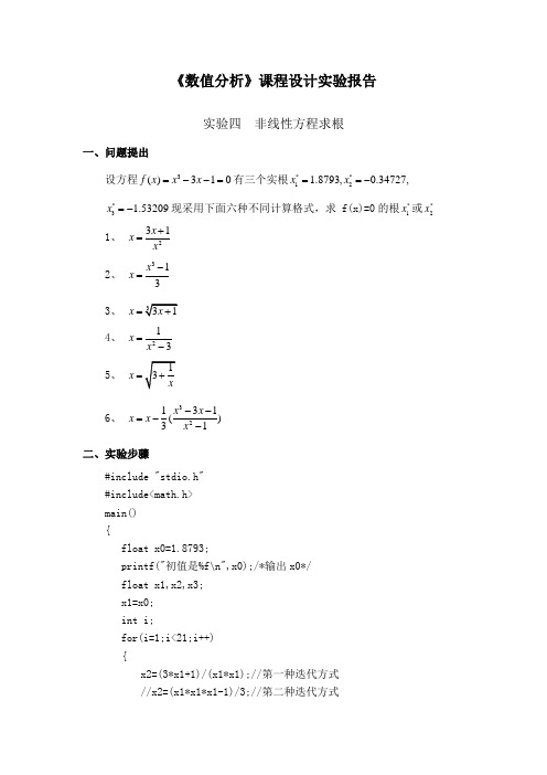 实验四非线性方程求根