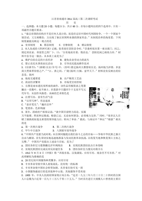 南通市高三二模历史试题及标准答案