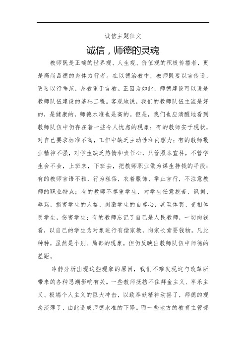 教师诚实守信主题征文《教师与诚信》  (2)