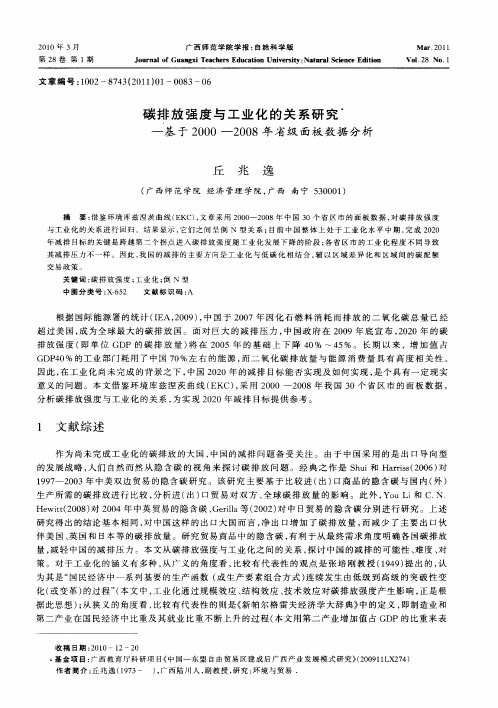 碳排放强度与工业化的关系研究——基于2000—2008年省级面板数据分析