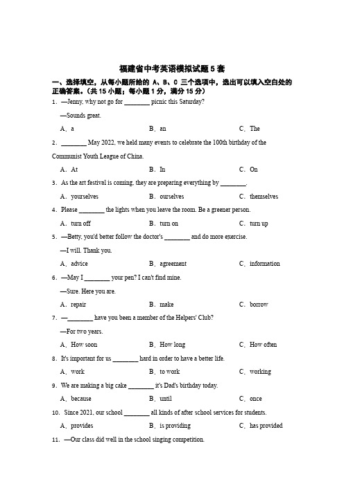 福建省中考英语模拟试题含答案-精选5篇