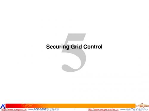 oracle ocm认证课程 官方教程gridcontrol_les05_secure