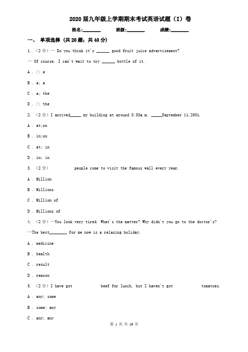 2020届九年级上学期期末考试英语试题(I)卷