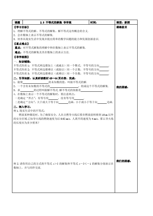 2.3不等式的解集导学案