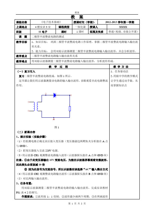 二极管半波整流电路的测试教案