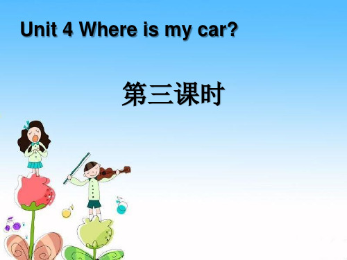 《Where is my car》第三课时课件-人教版三年级英语下册PPT课件