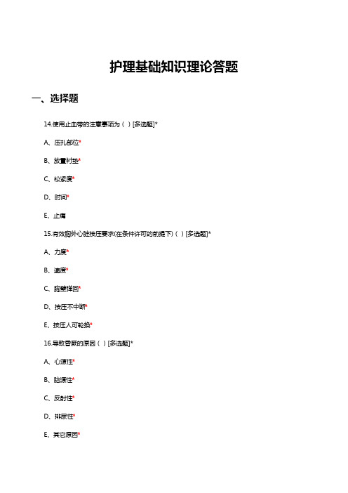 2024年6.5护理基础知识理论答题