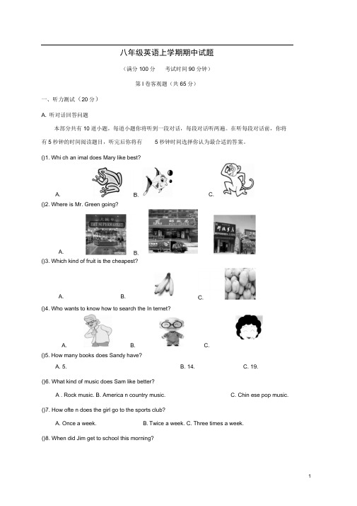 江苏省江阴市要塞片八年级英语上学期期中试题