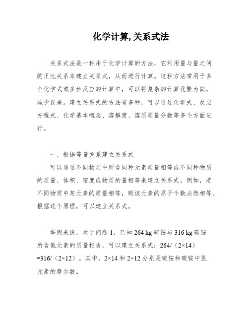 化学计算,关系式法