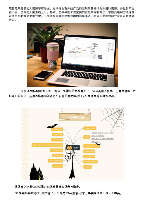 苹果电脑中免费的思维导图软件哪个好用