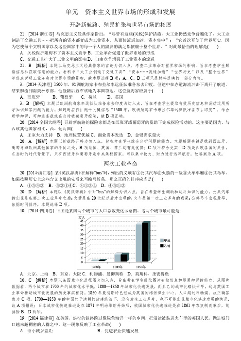 2014年高考真题汇编：世界近现代史专题