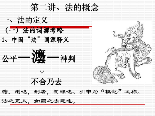 法的概念