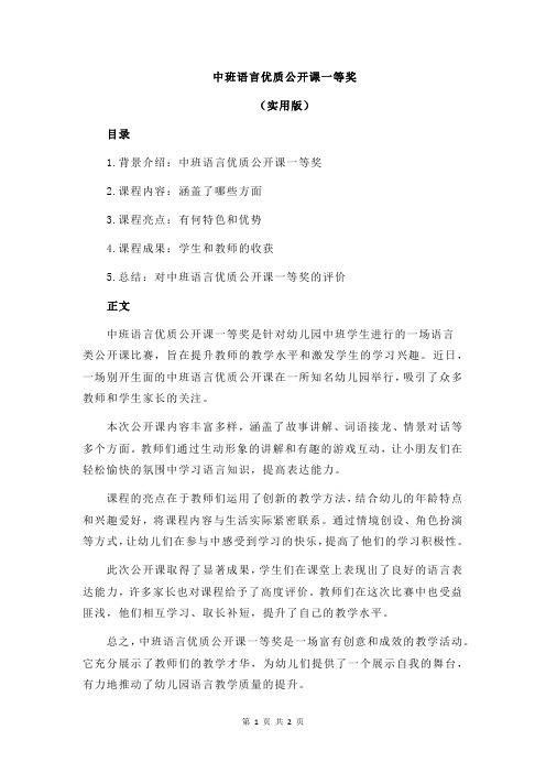 中班语言优质公开课一等奖