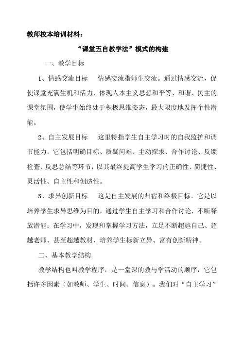 教师校本培训材料(2篇)