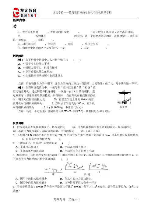 简单机械——功、功率、机械效率