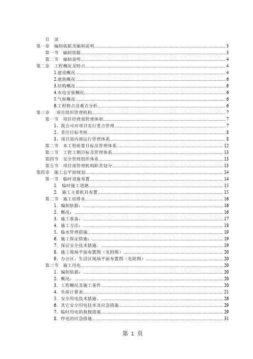 优品时代二期工程施工组织119页