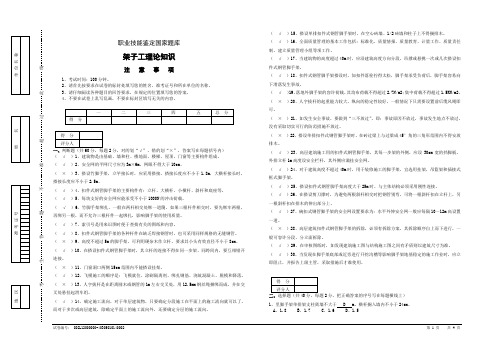 职业技能鉴定国家题库统一试卷(32)