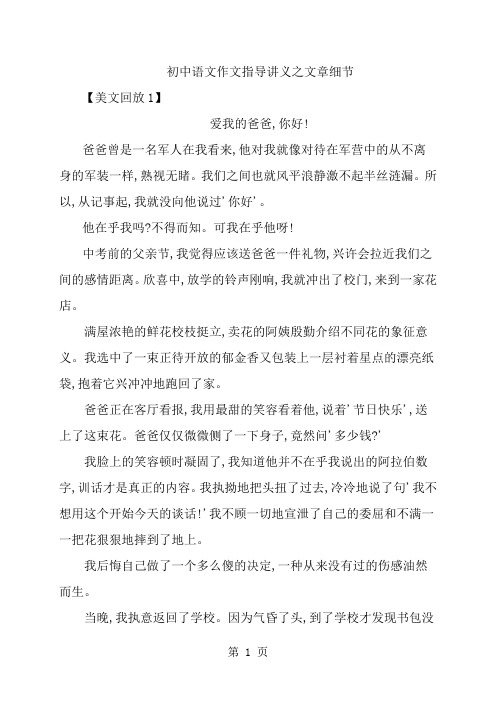 初中语文作文指导讲义文章细节-最新学习文档