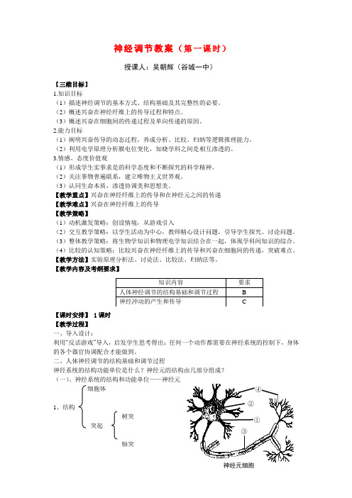 高三生物第2章第1节 通过神经系统的调节的教学案 必修3