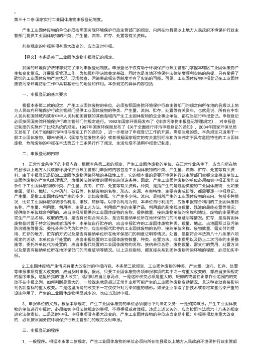 中华人民共和国固体废物污染环境防治法释义：第三十二条