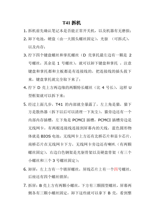 T41拆机报告