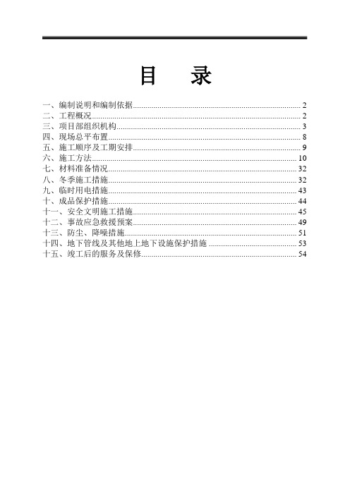 总平施工组织设计