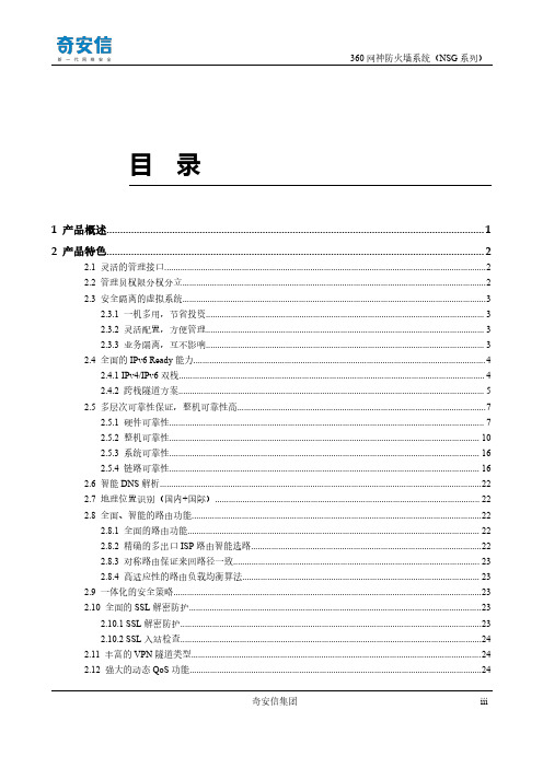 防火墙系统(NSG系列)技术白皮书